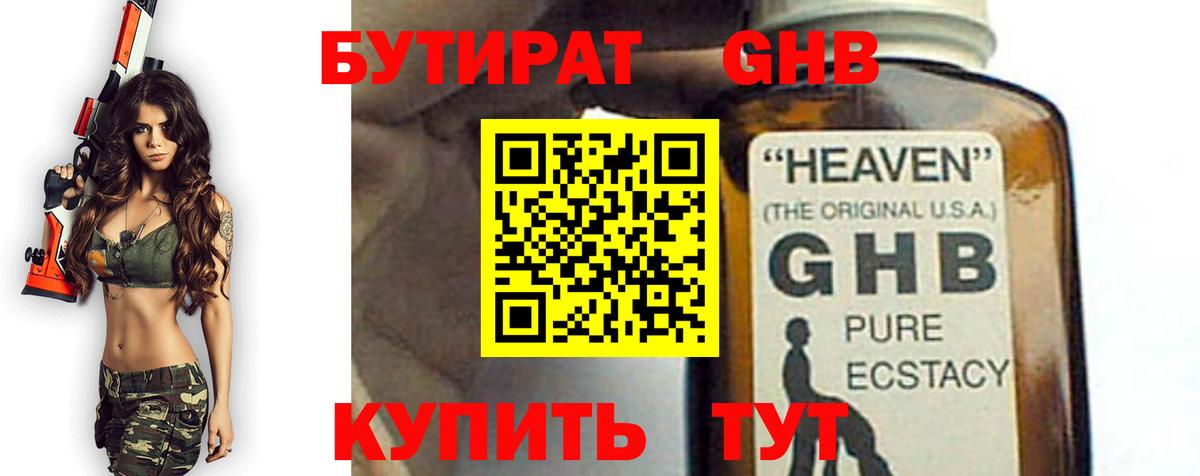 Бутират 99% Рославль