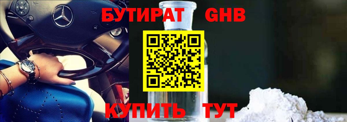 Рославль  БУТИРАТ бутандиол  Вход с VPN 
