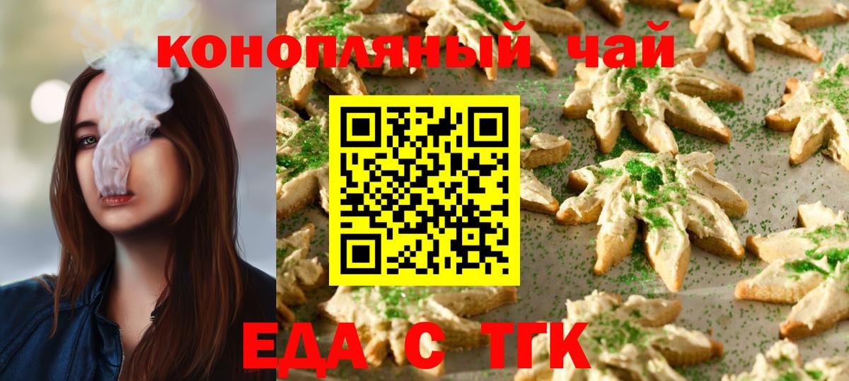 Еда ТГК марихуана  Вход с VPN  Рославль 