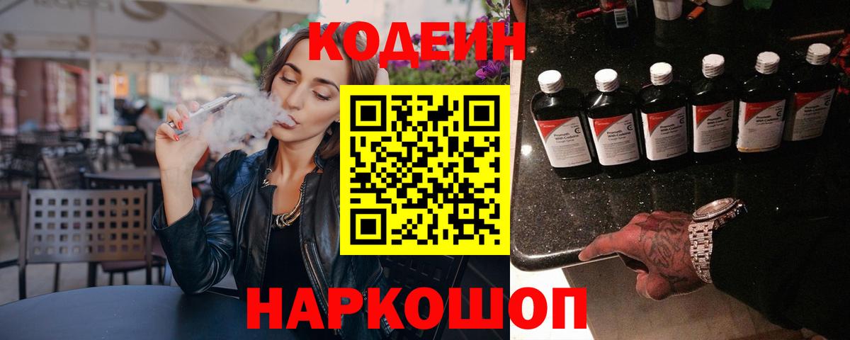 Codein Purple Drank Рославль