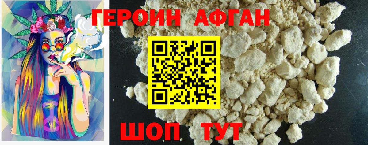 Героин Heroin  Вход с VPN  Рославль 