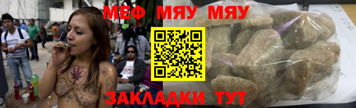 Меф мяу мяу мука Рославль