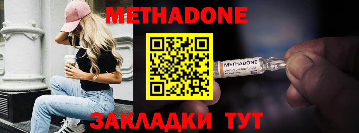 МЕТАДОН methadone Рославль