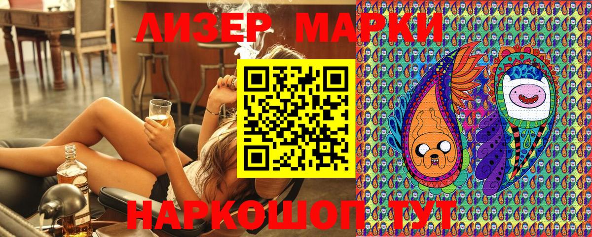 Марки 25I-NBOMe 1500мкг Рославль